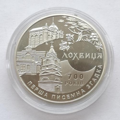 Украина 5 гривен 2020 г. Лохвица. 