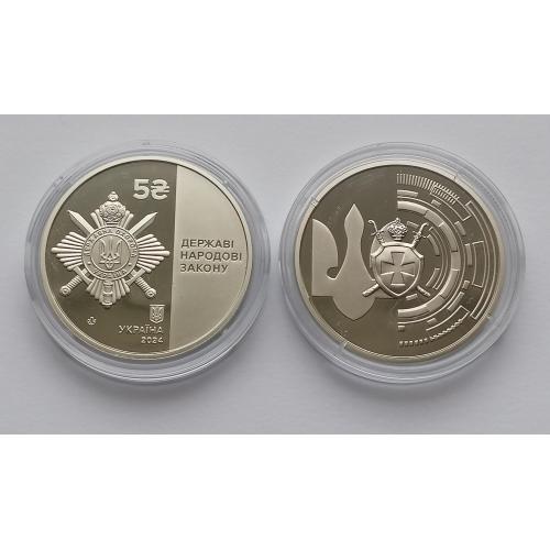 Украина 5 гривен 2024г.Монета Управление государственной охраны. 