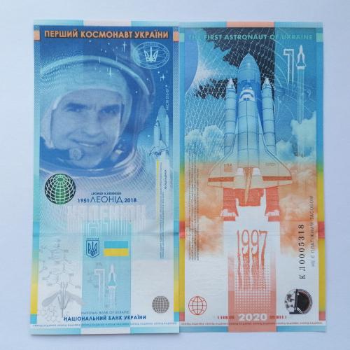 Украина сувенирная банкнота 2020г. Леонид Каденюк. UNC. 