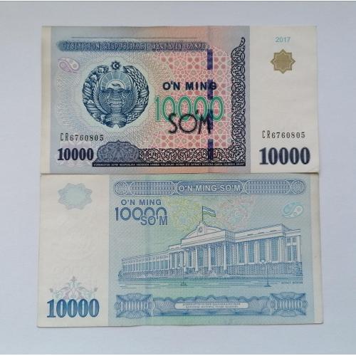 Узбекистан 10 000 суммов 2017г. VF. 