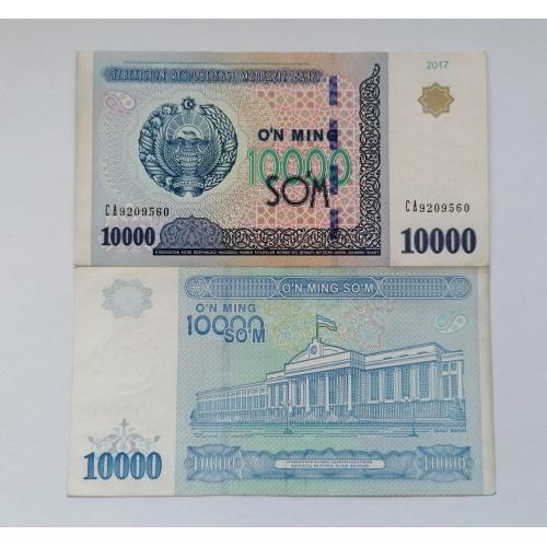 Узбекистан 10 000 суммов 2017г. VF. 