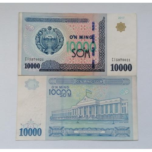 Узбекистан 10 000 суммов 2017г. VF. 