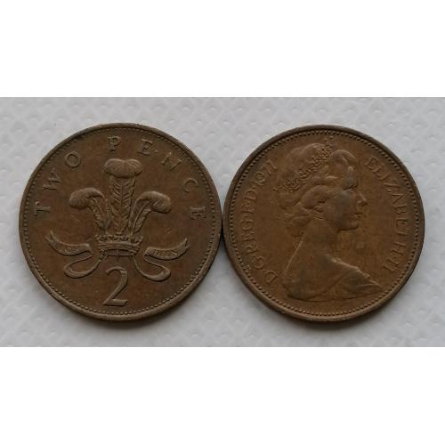 Великобритания 2 новых пенса 1971г.