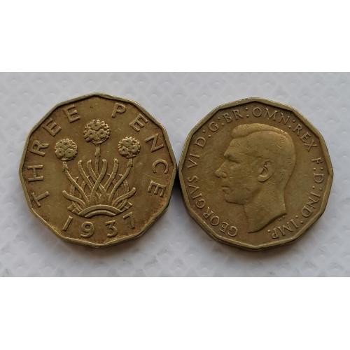 Великобритания 3 пенса 1937г. 
