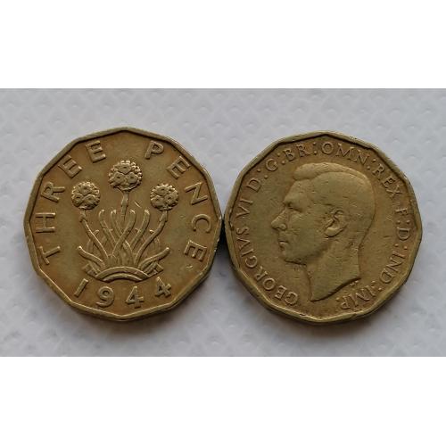 Великобритания 3 пенса 1944г.