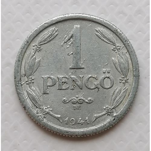 Венгрия 1 пенге 1941г. 