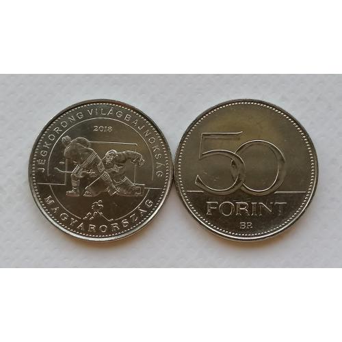 Венгрия 50 форинтов 2018г. Чемпионат мира по хоккею 2018 года. 