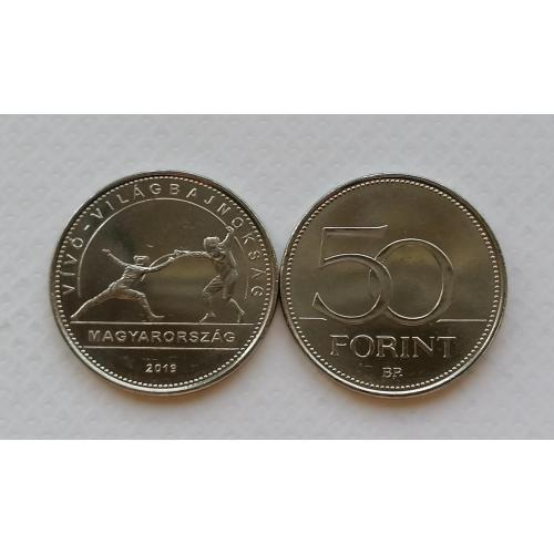 Венгрия 50 форинтов 2019г. Чемпионат мира по фехтованию 2019, Будапешт. 