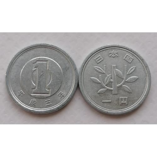 Япония 1 ена 1991г. 