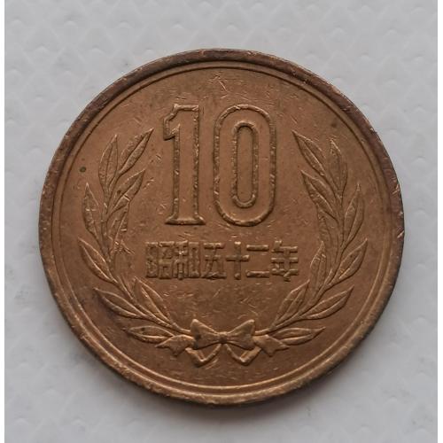 Япония 10 йен 1977г.