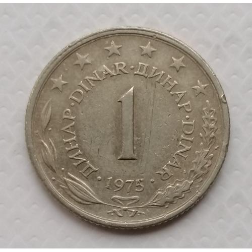 Югославия 1 динар 1975г.