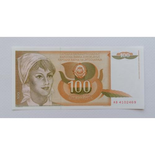 Югославия 100 динаров 1990г. UNC. 