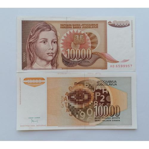 Югославия 10000 динаров 1992г. aUNC. 