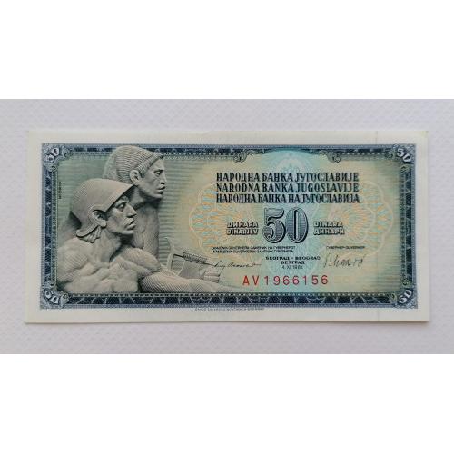 Югославия 50 динаров 1981г. аUNC. 