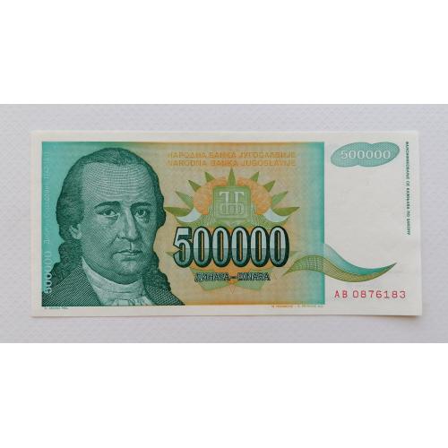 Югославия 500000 динаров 1993г. UNC. 