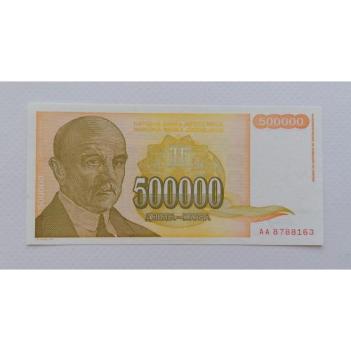 Югославия 500000 динаров 1994г. UNC. 