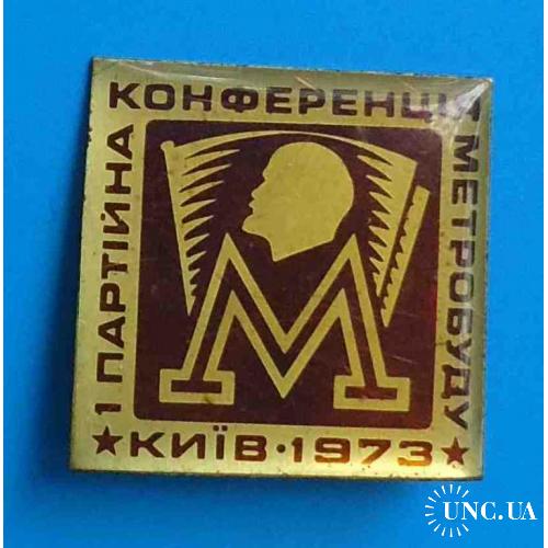 1 партийная конференция Метростроя Киев 1973 Ленин Метро Метрополитен 2