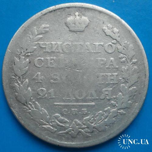 1 рубль 1811 года ФГ