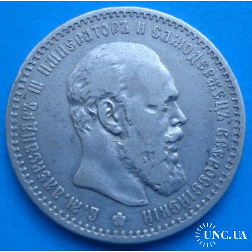 1 рубль 1891 год, серебро