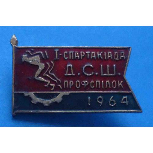 1 спартакиада ДСШ профсоюзов УССР 1964 бег