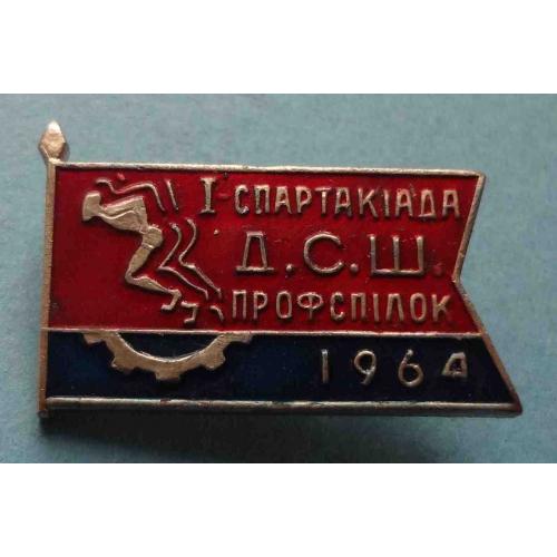 1 спартакиада ДСШ профсоюзов УССР 1964 детская спортивная школа? (39)