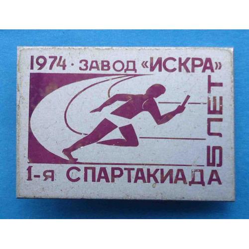 1 спартакиада завод Искра 5 лет 1974 г