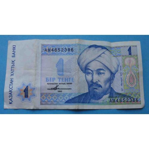 1 тенге Казахстан 1993 год (67)
