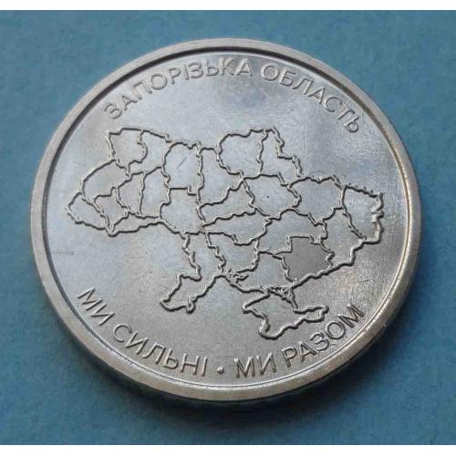 10 гривень 2026 года Запорожская область (68)