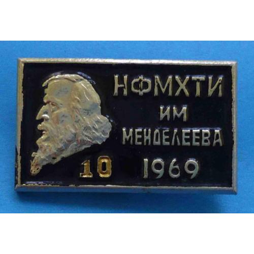 10 лет НФМХТИ им Менделеева 1969