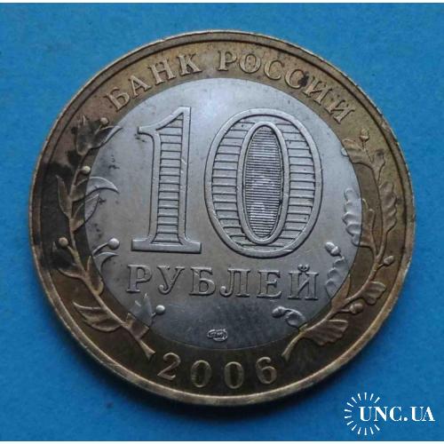 10 рублей 2006 Древние города Россия Торжок