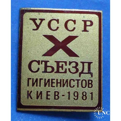 10 съезд гигиенистов УССР Киев 1981 медицина