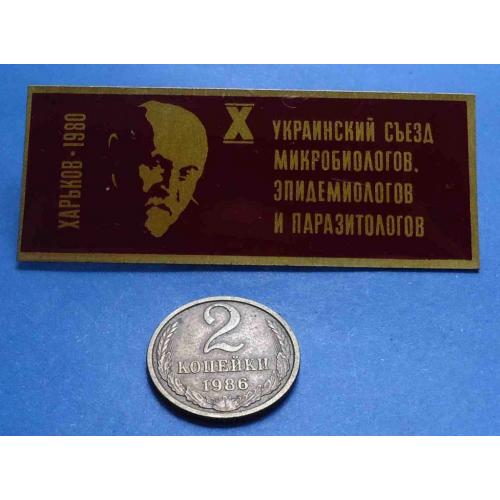 10 Украинский съезд микробиологов эпидемиологов и паразитологов Харьков 1980 п