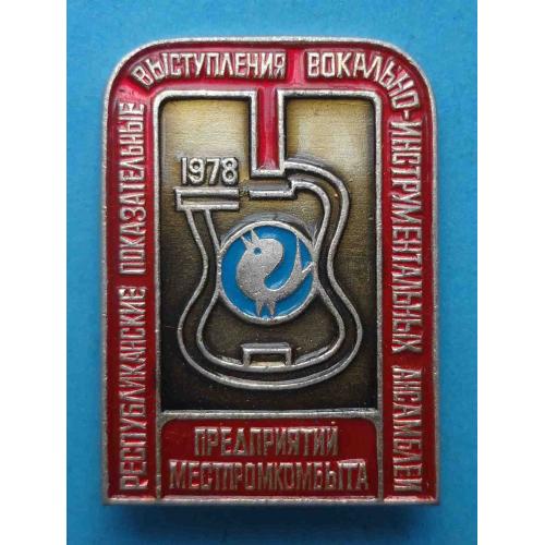 Республ выступления вокально-инструментальных ансамблей местпромкомбыта 1978 (63)