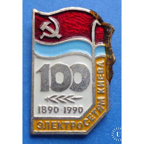 100 лет электросетям Киева 1990