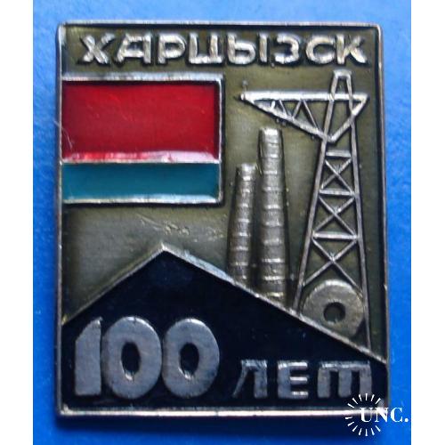 100 лет Харцызск шахты энергетика