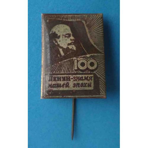 100 лет Ленин - знамя нашей эпохи (64)