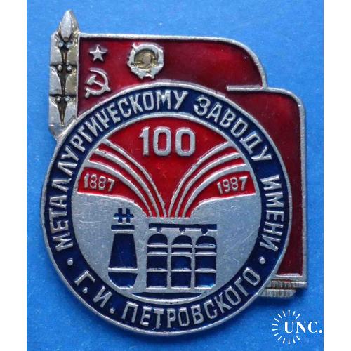 100 лет металлургическому заводу имени Петровского 1887-1987 орден Ленин