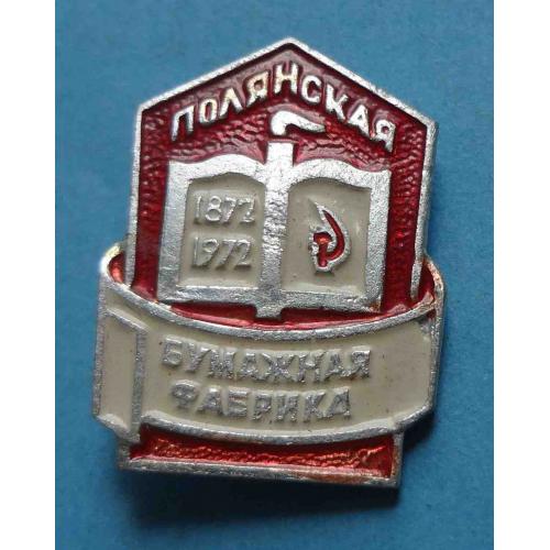 100 лет Полянская бумажная фабрика 1872-1972 (13)