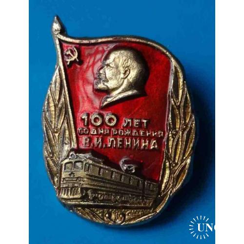 100 лет со дня рождения Ленина поезд ЖД 2