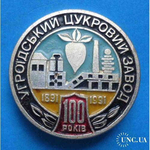 100 лет Угроедский сахарный завод 1891-1991 УССР