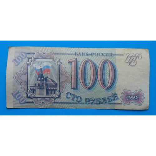 100 рублей Россия 1993 ТИ