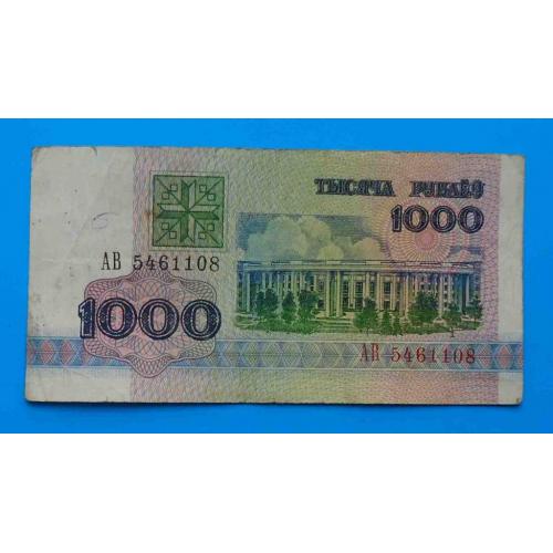 1000 рублей Беларусь 1992 АВ
