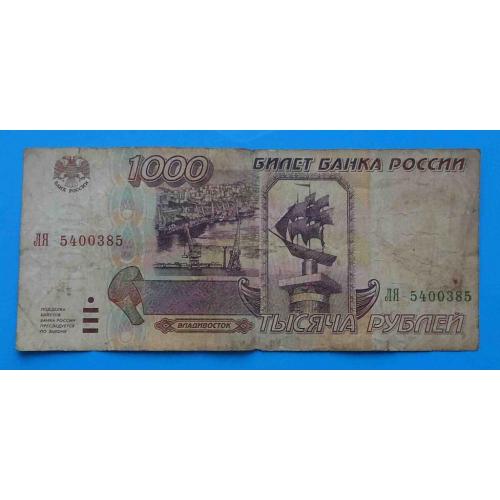 1000 рублей Россия 1995 ЛЯ Владивосток