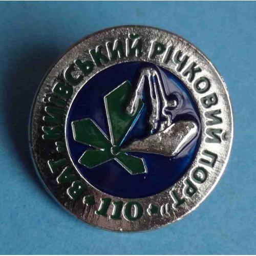 110 лет ОАО Киевский речной порт герб кран (57)