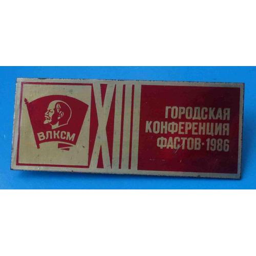 13 городская комсомольская конференция Фастов 1986 ВЛКСМ Ленин