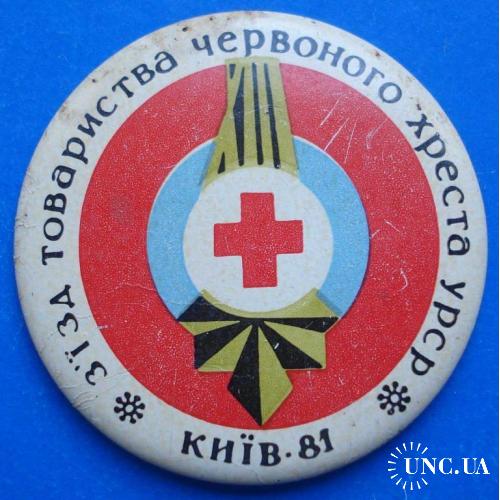 13 съезд общества красного креста 1981 медицина Киев герб