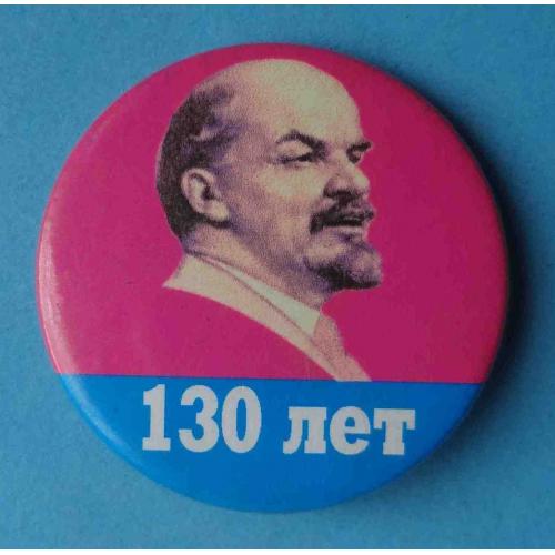 130 лет Ленин 2000 год (68)