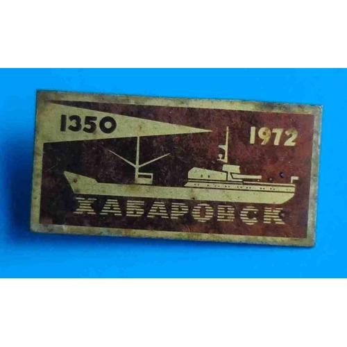 1350 Хабаровск 1972 корабль 2