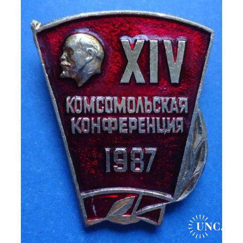 14 комсомольская конференция 1987 Ленин