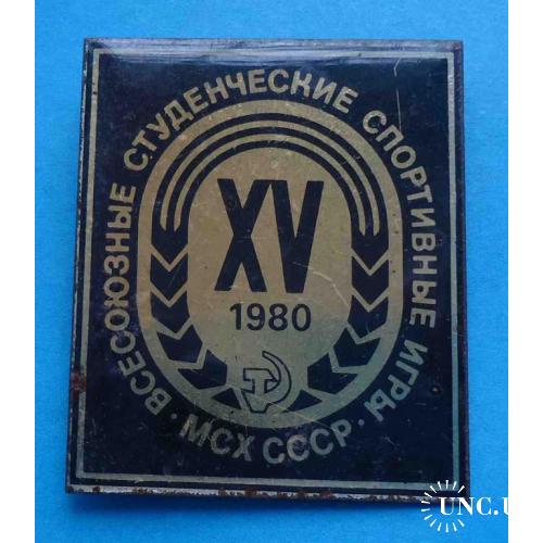 15 Всесоюзные студенческие спортивные игры МСХ СССР 1980 г